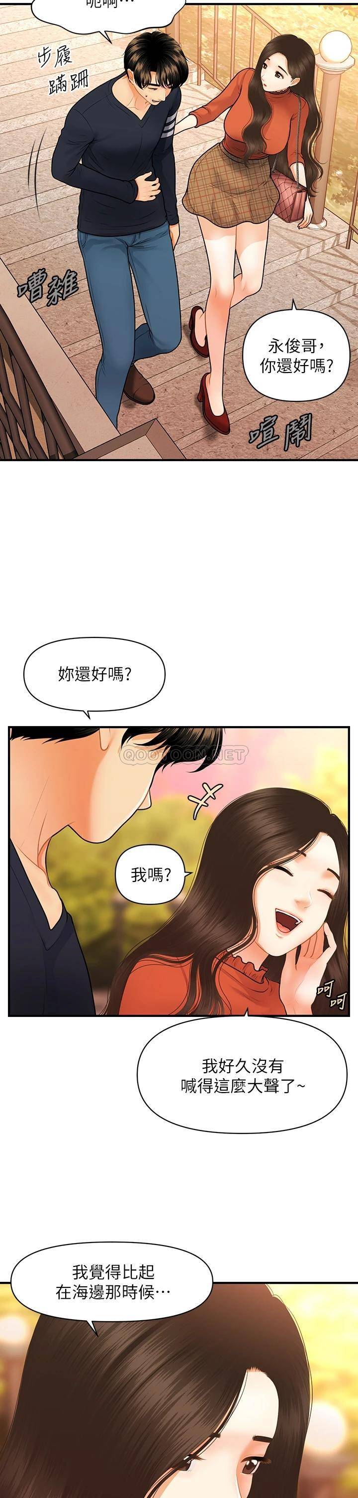 [韩国漫画] 医美奇鸡 剧情,#[48P]-20