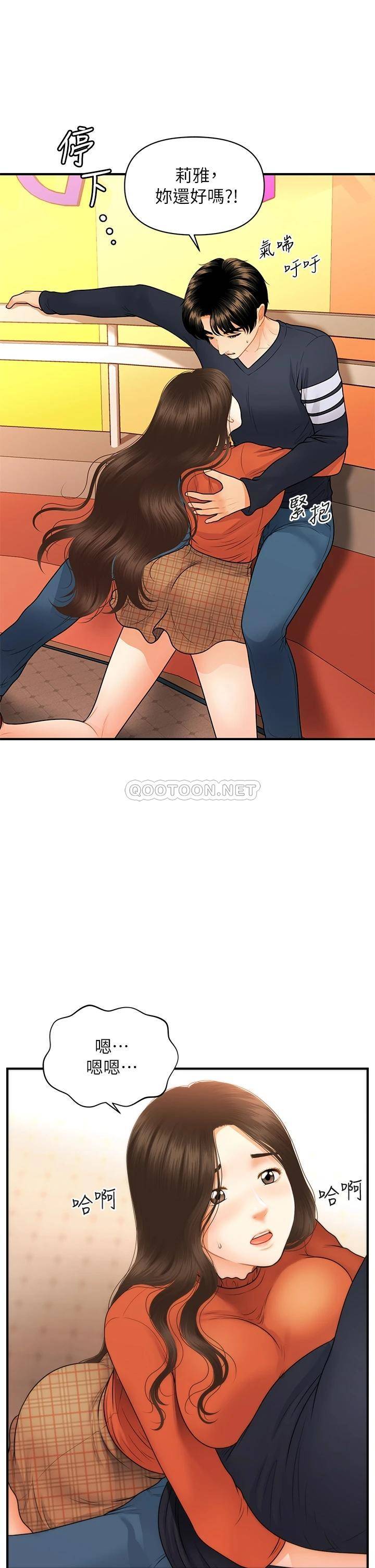 [韩国漫画] 医美奇鸡 剧情,#[48P]-27