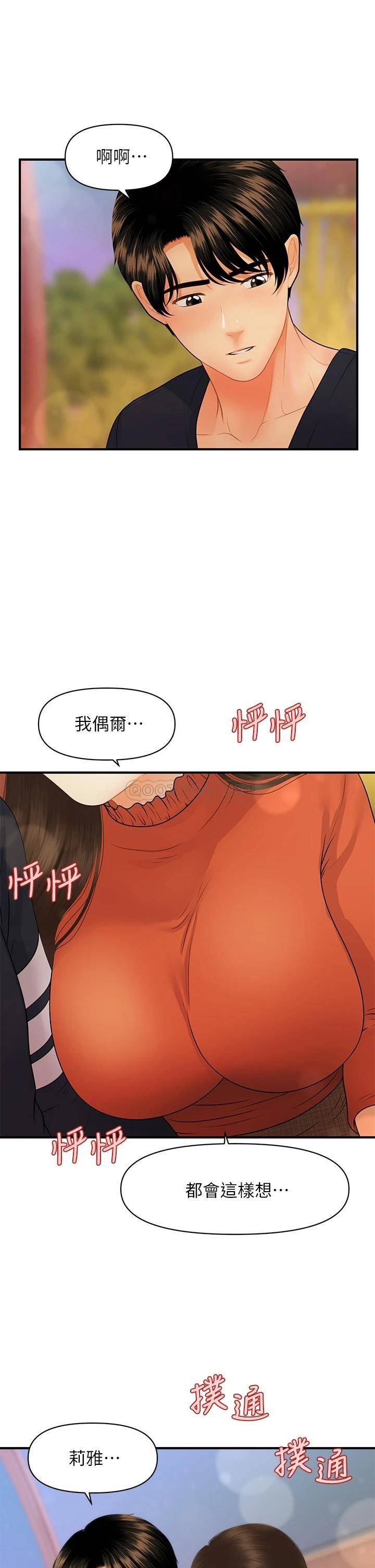 [韩国漫画] 医美奇鸡 剧情,#[48P]-39