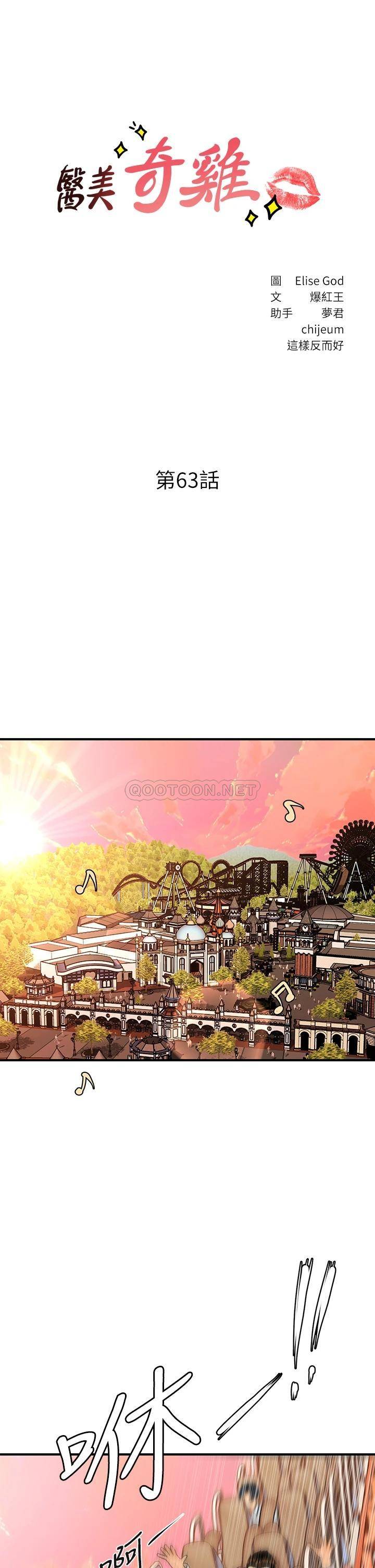 [韩国漫画] 医美奇鸡 剧情,#[48P]-5