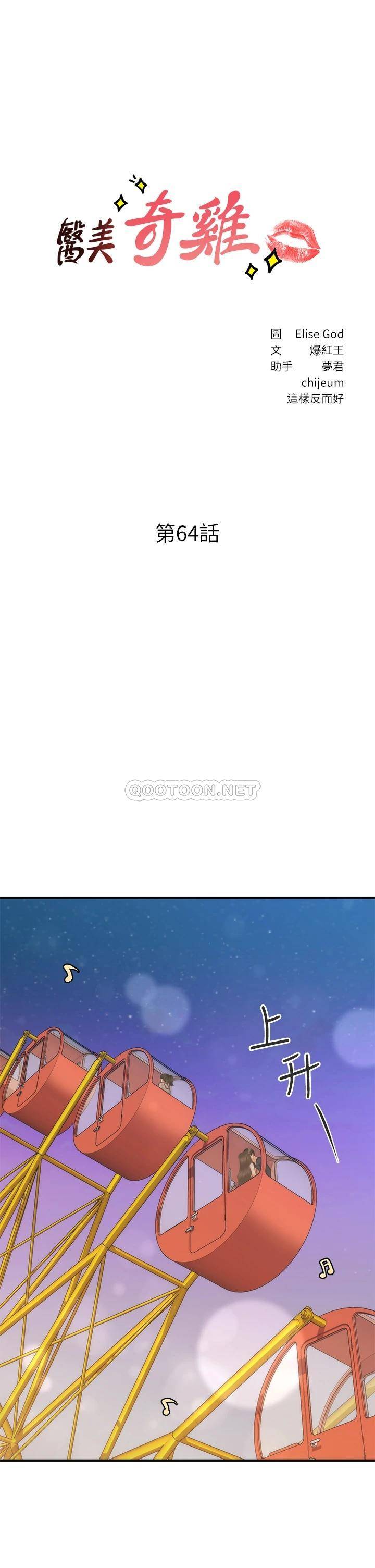 [韩国漫画] 医美奇鸡 剧情,#[41P]-5