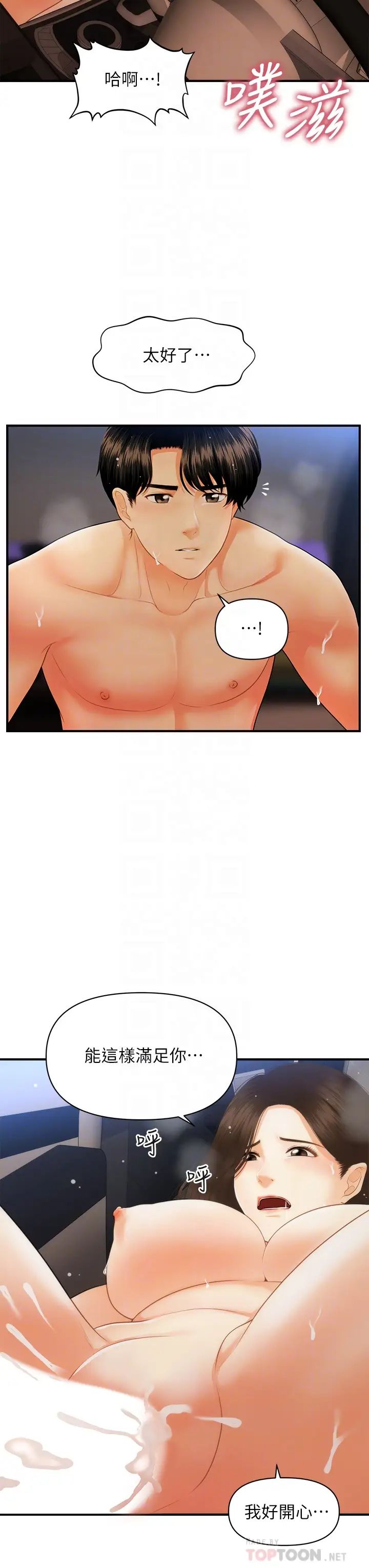 [韩国漫画] 医美奇鸡 剧情,#[37P]-12