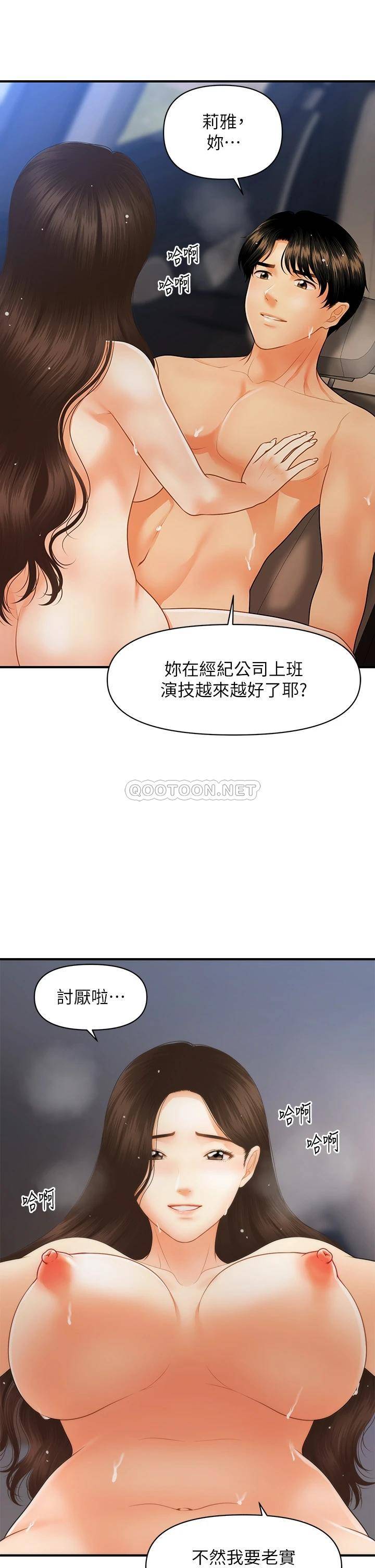 [韩国漫画] 医美奇鸡 剧情,#[41P]-15
