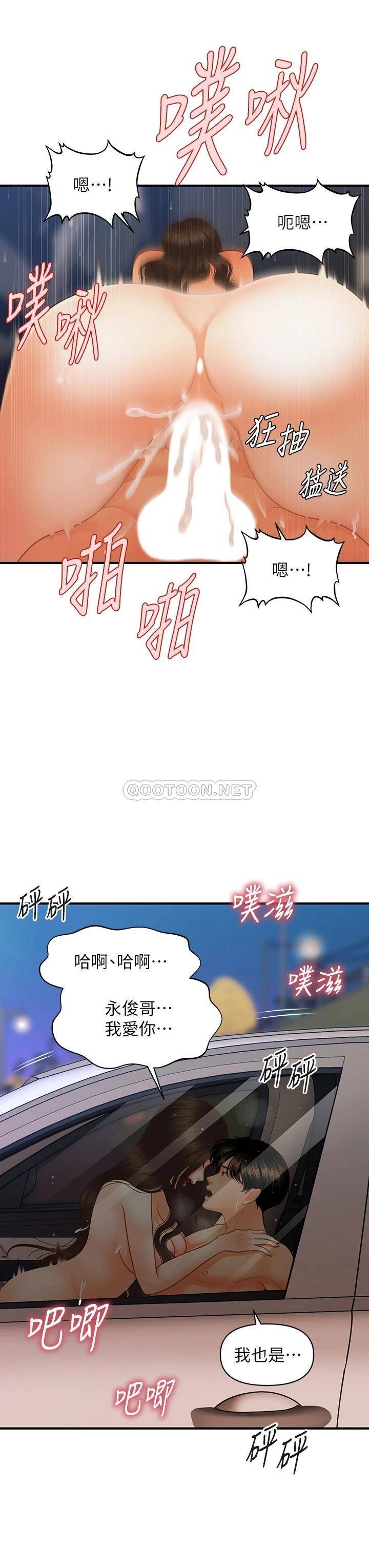 [韩国漫画] 医美奇鸡 剧情,#[41P]-19
