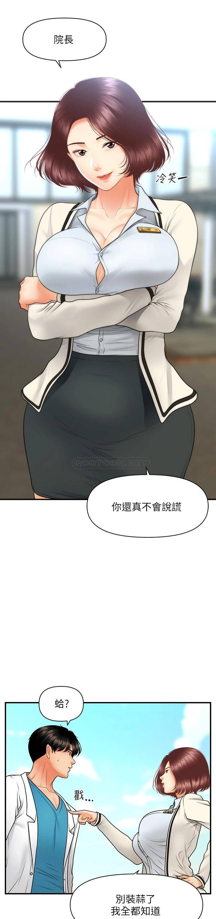 [韩国漫画] 医美奇鸡 剧情,#[37P]-22