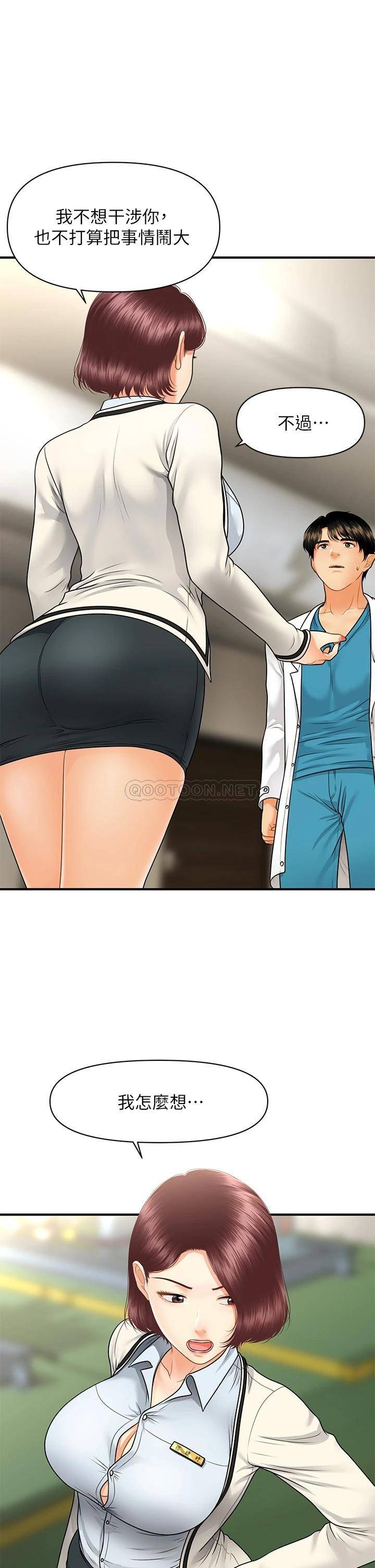 [韩国漫画] 医美奇鸡 剧情,#[37P]-27