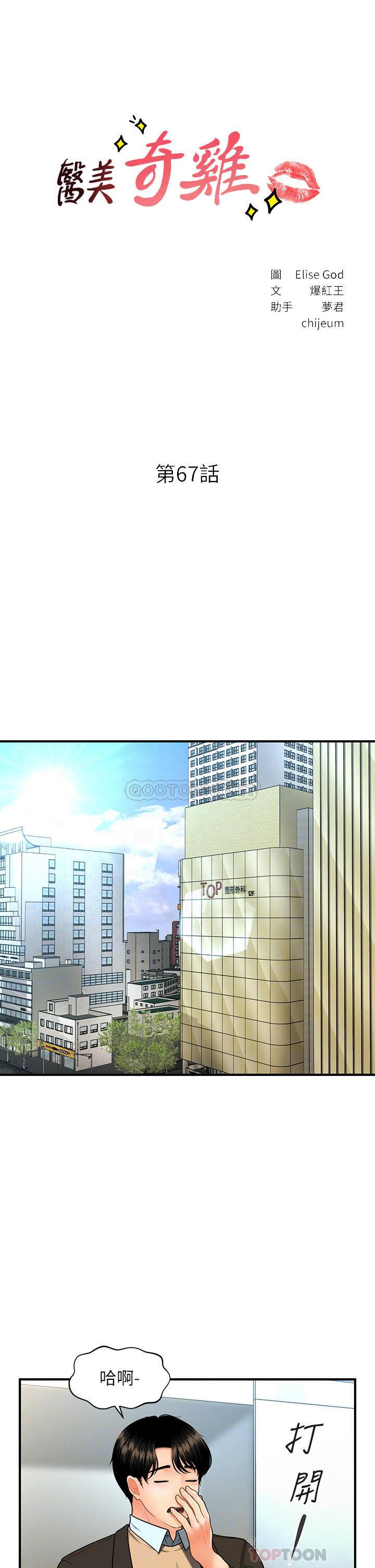 [韩国漫画] 医美奇鸡 剧情,#[37P]-4