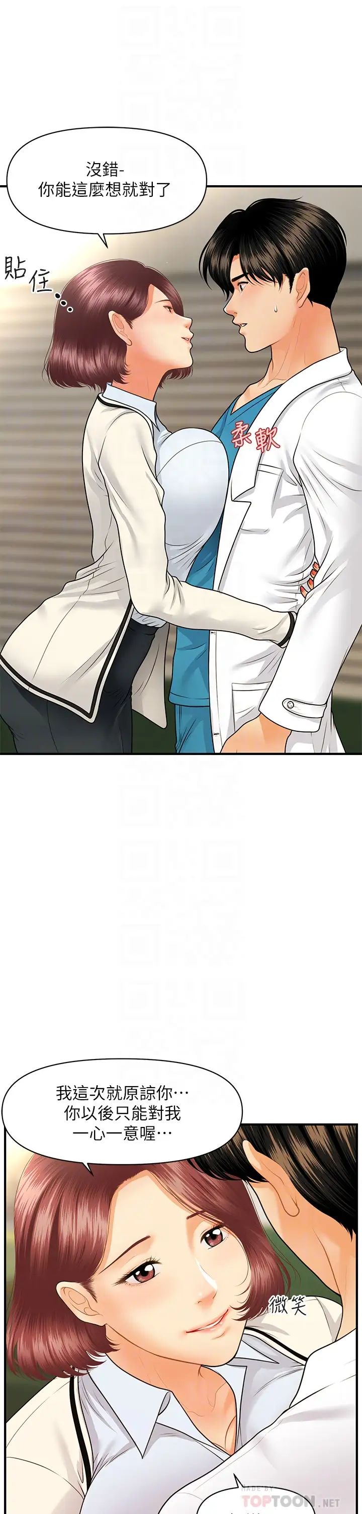 [韩国漫画] 医美奇鸡 剧情,#[37P]-10