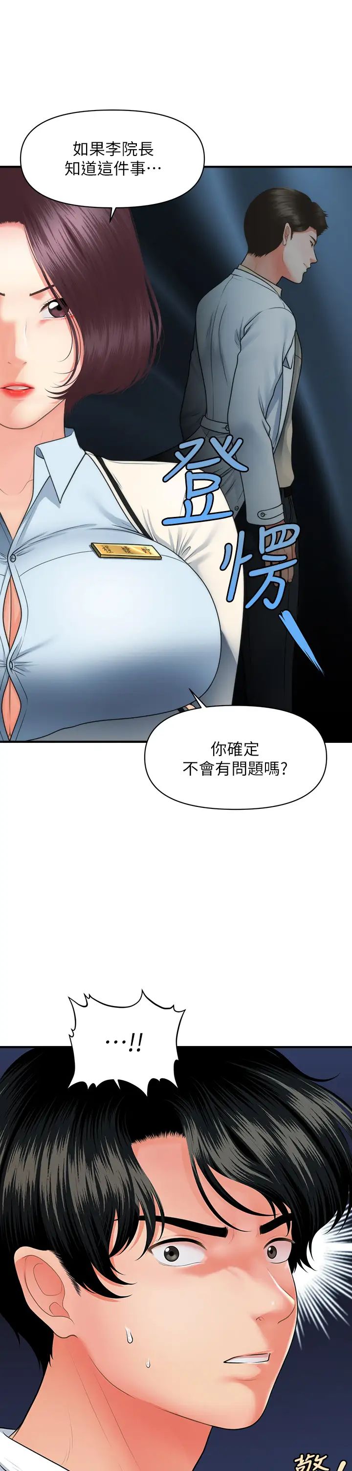 [韩国漫画] 医美奇鸡 剧情,#[37P]-2
