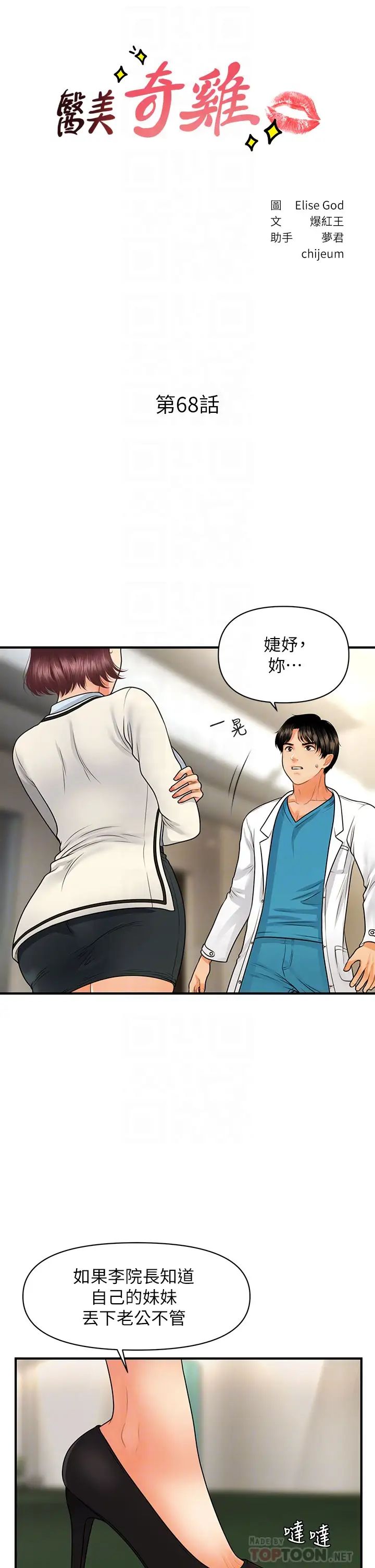 [韩国漫画] 医美奇鸡 剧情,#[37P]-4