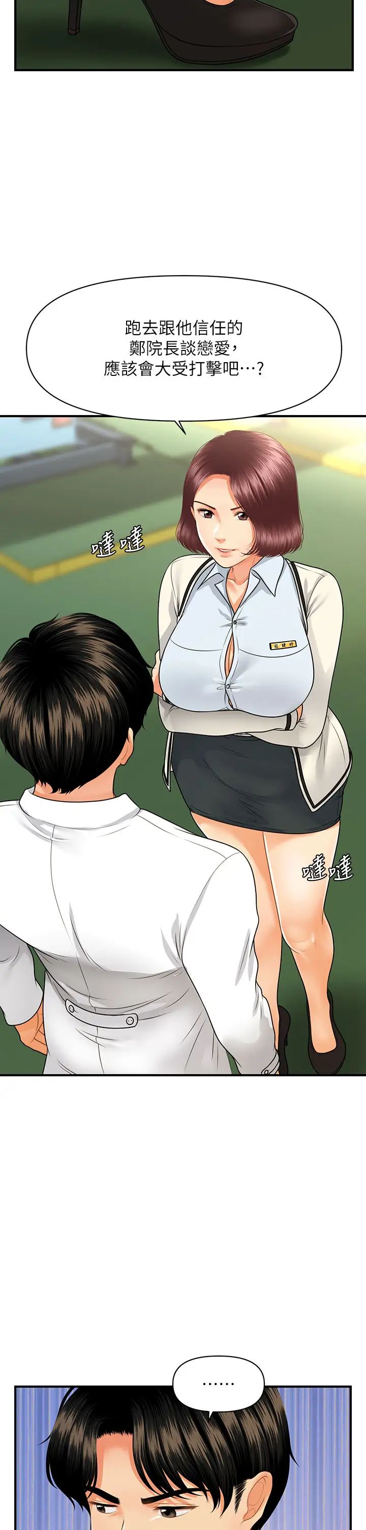 [韩国漫画] 医美奇鸡 剧情,#[37P]-5