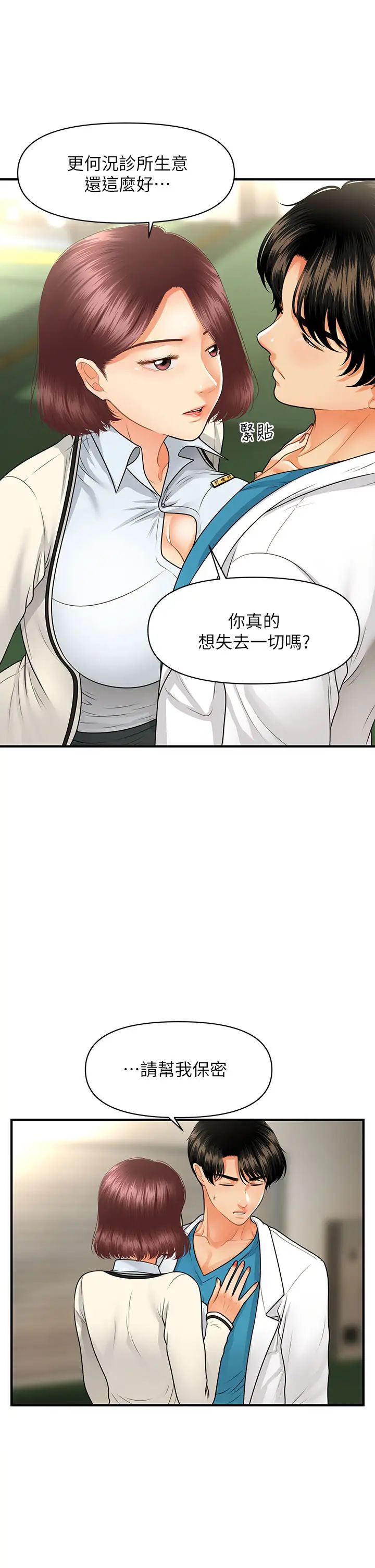 [韩国漫画] 医美奇鸡 剧情,#[37P]-7