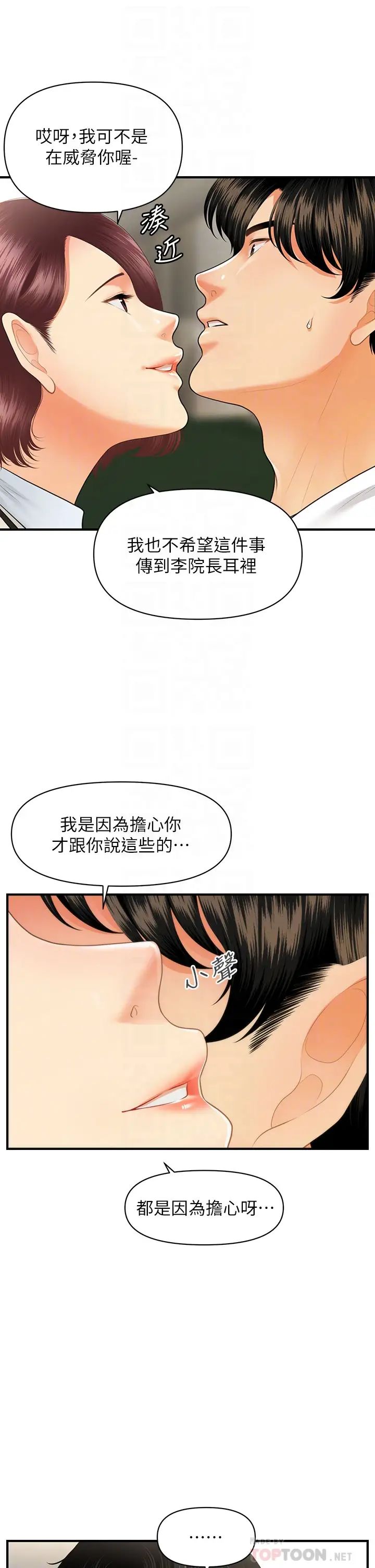 [韩国漫画] 医美奇鸡 剧情,#[37P]-8