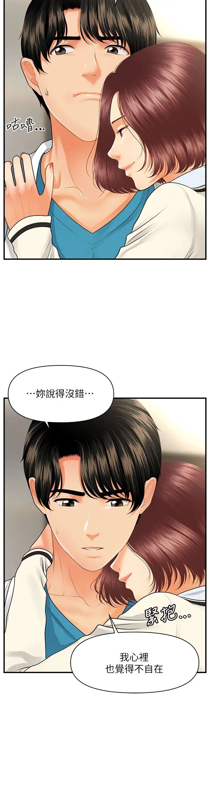 [韩国漫画] 医美奇鸡 剧情,#[37P]-9
