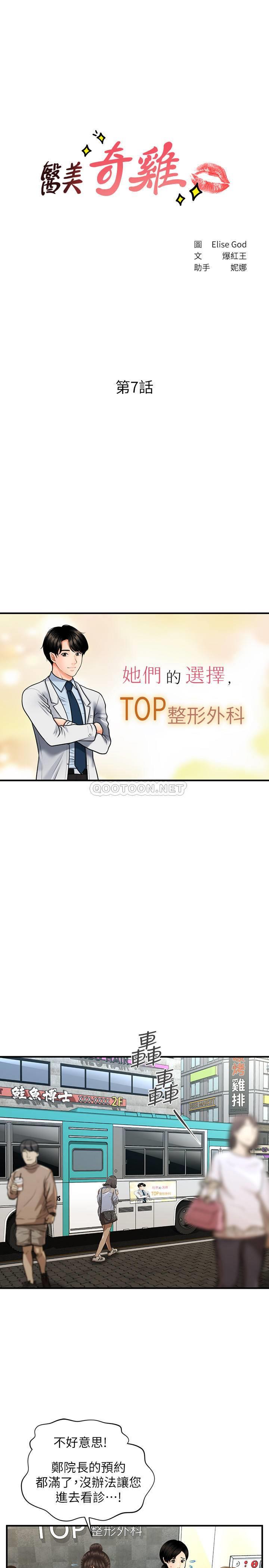 [韩国漫画] 医美奇鸡 剧情,#[30P]-2