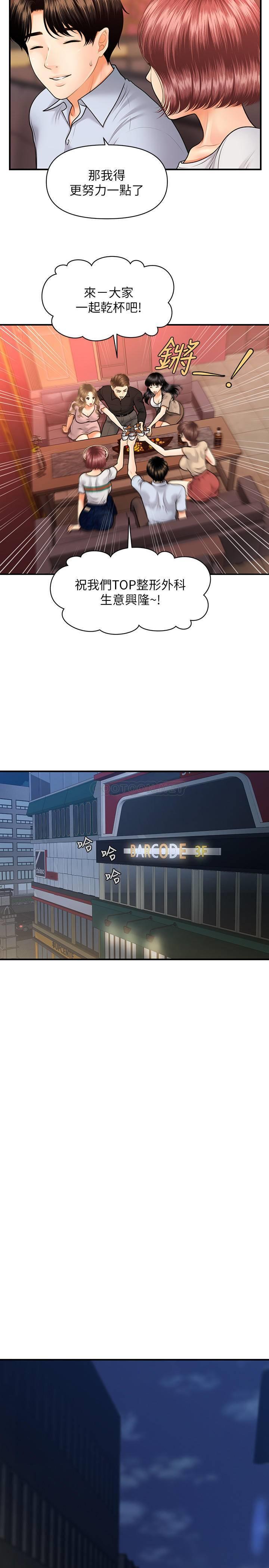 [韩国漫画] 医美奇鸡 剧情,#[30P]-8