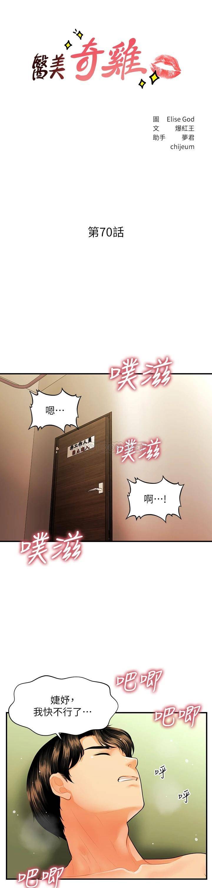 [韩国漫画] 医美奇鸡 剧情,#[37P]-3