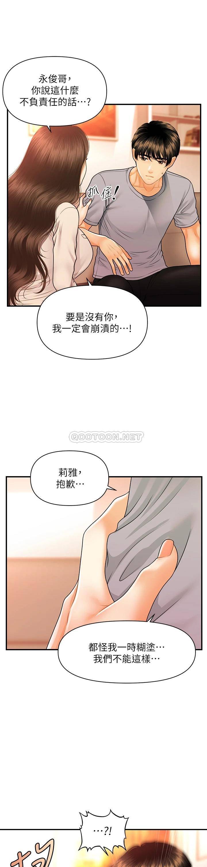 [韩国漫画] 医美奇鸡 剧情,#[37P]-30