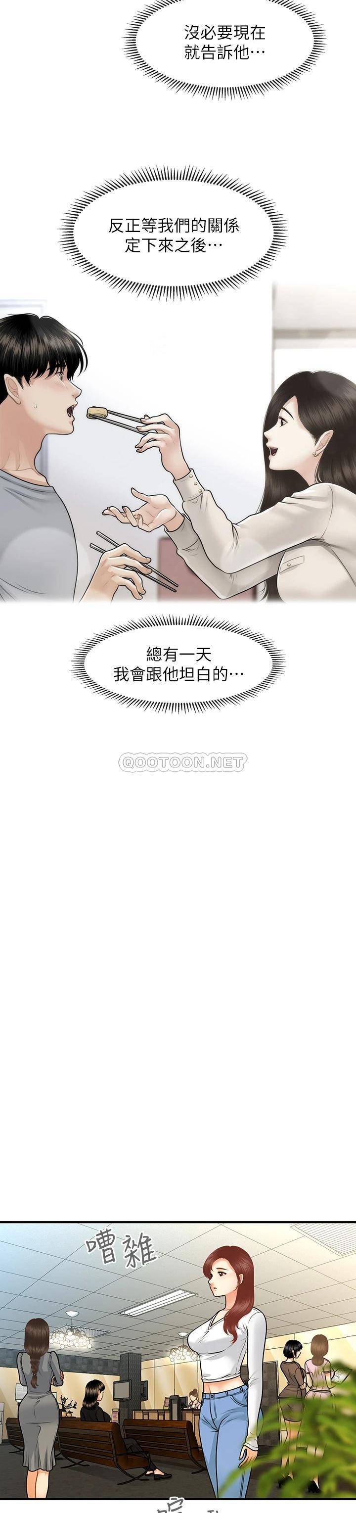 [韩国漫画] 医美奇鸡 剧情,#[36P]-13