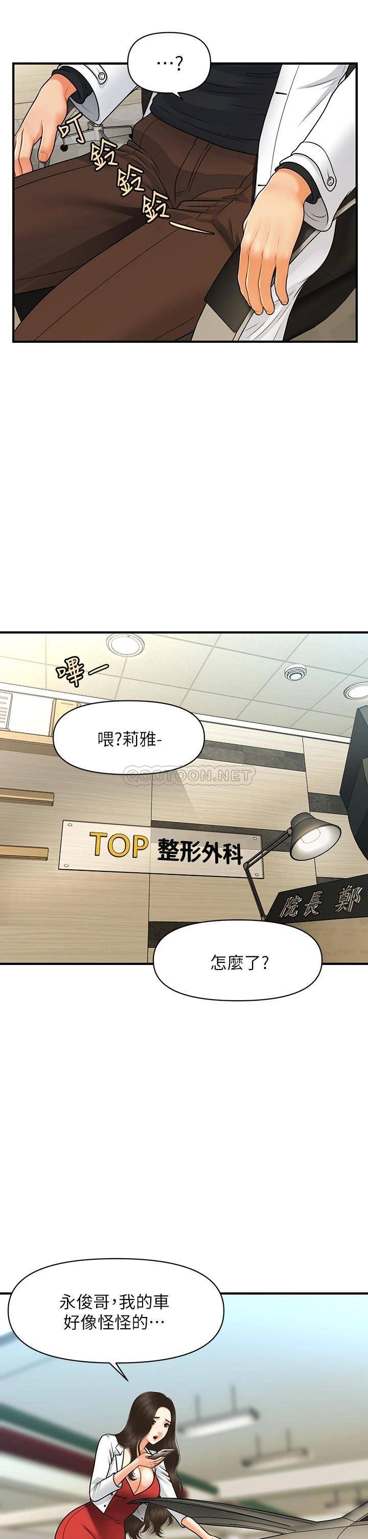[韩国漫画] 医美奇鸡 剧情,#[36P]-15