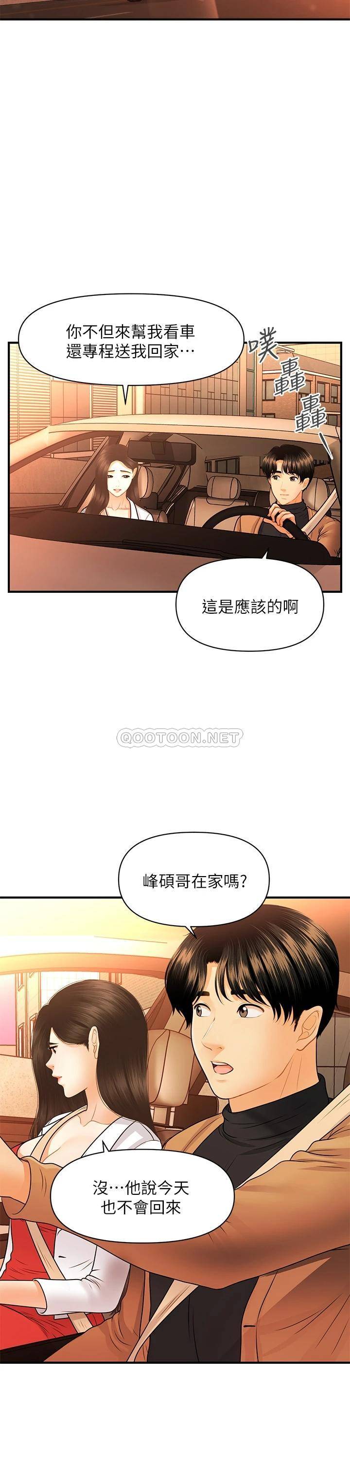 [韩国漫画] 医美奇鸡 剧情,#[36P]-20