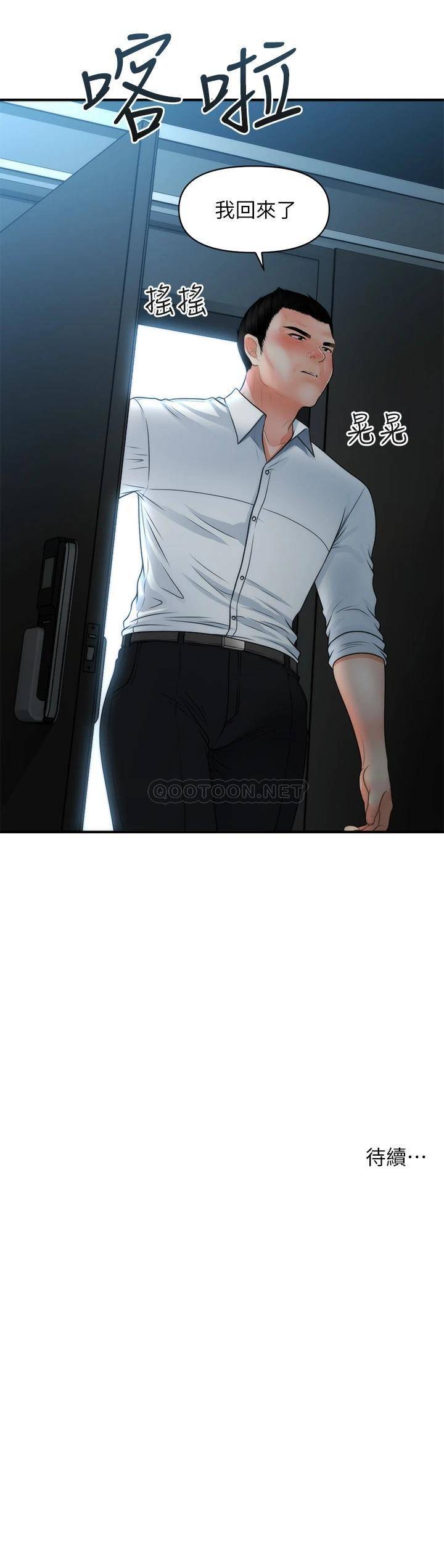 [韩国漫画] 医美奇鸡 剧情,#[36P]-36