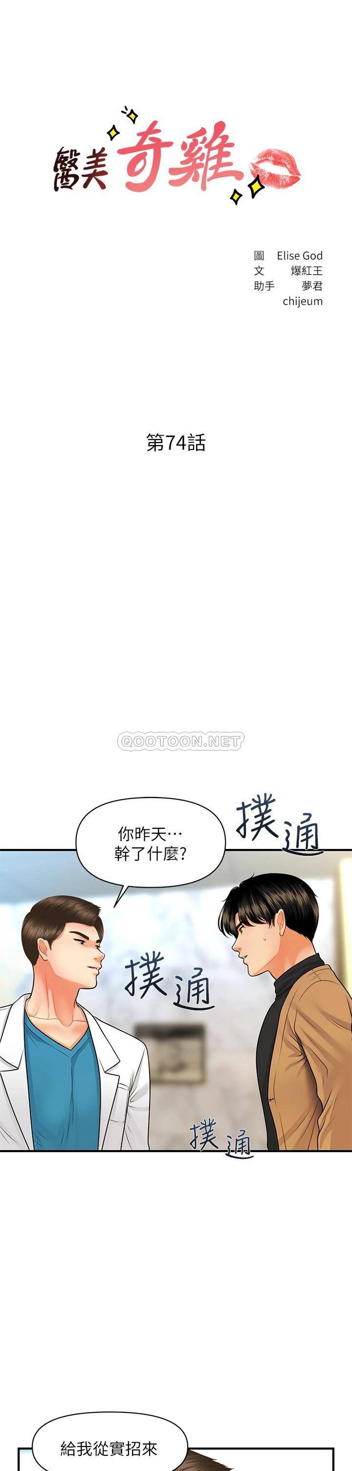 [韩国漫画] 医美奇鸡 剧情,#[36P]-5