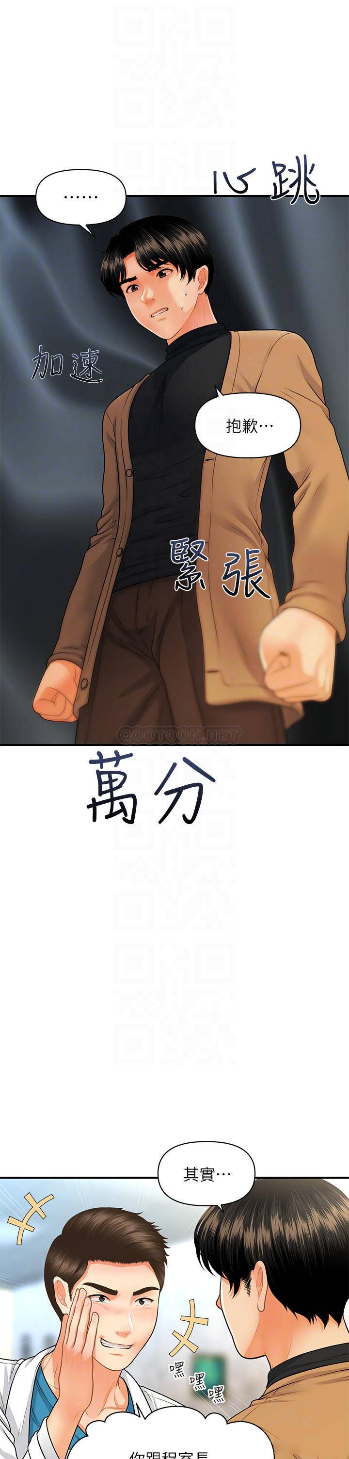 [韩国漫画] 医美奇鸡 剧情,#[36P]-8