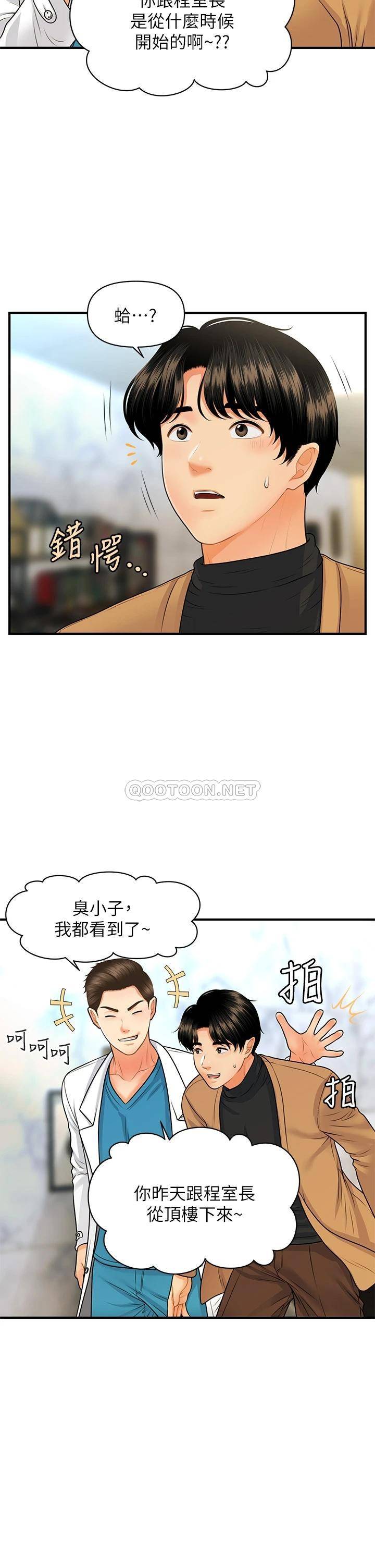 [韩国漫画] 医美奇鸡 剧情,#[36P]-9
