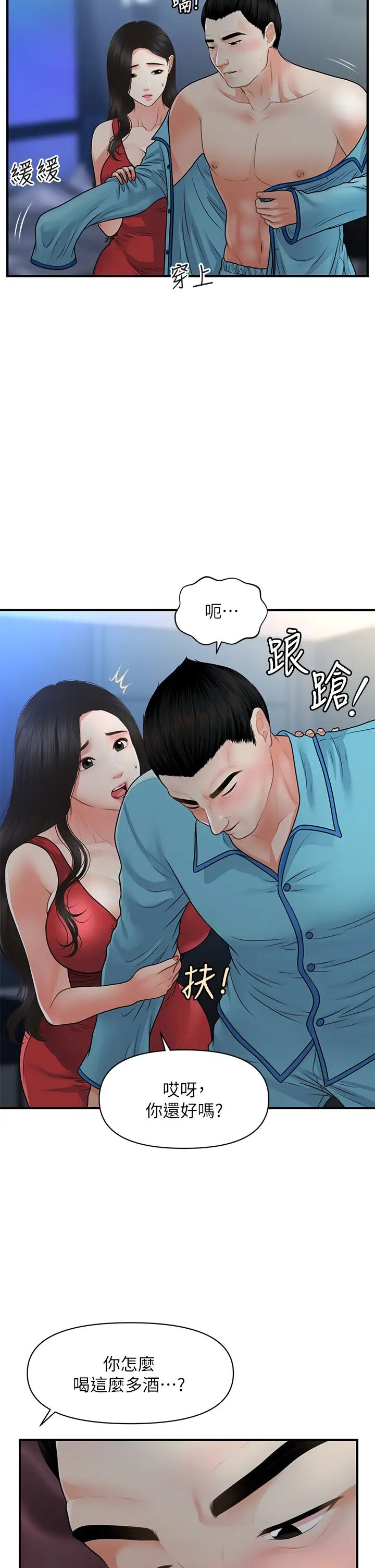 [韩国漫画] 医美奇鸡 剧情,#[33P]-10
