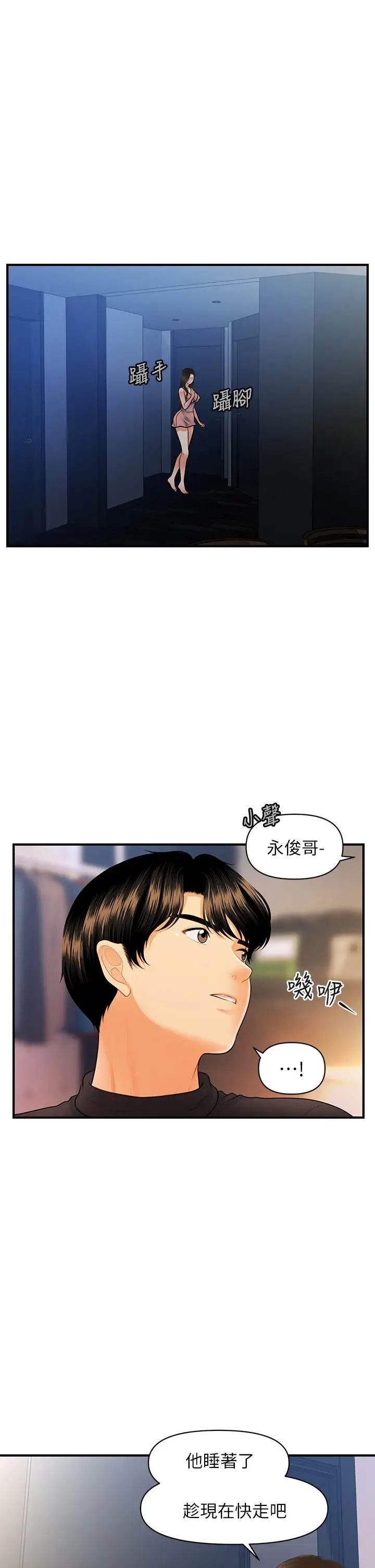 [韩国漫画] 医美奇鸡 剧情,#[33P]-19