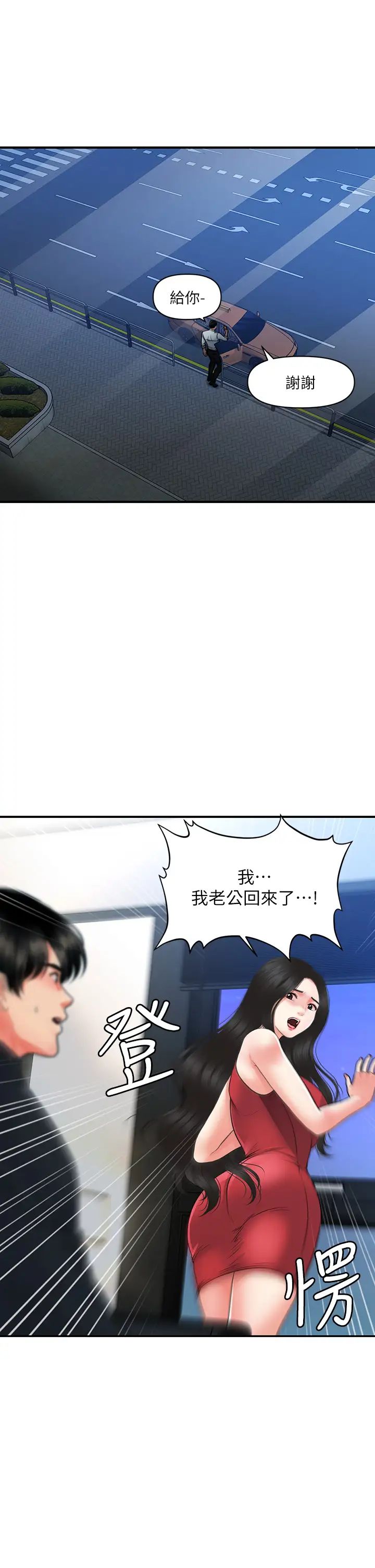[韩国漫画] 医美奇鸡 剧情,#[33P]-2