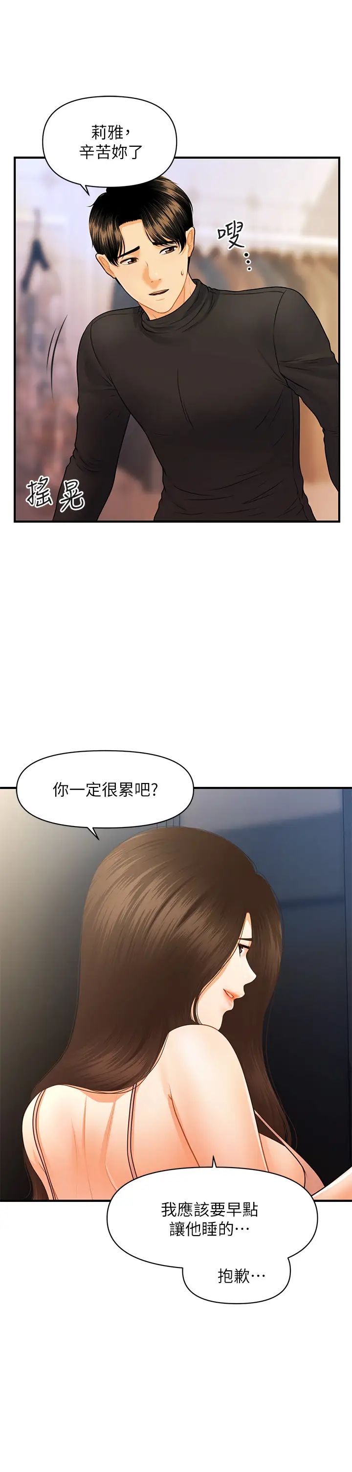 [韩国漫画] 医美奇鸡 剧情,#[33P]-21