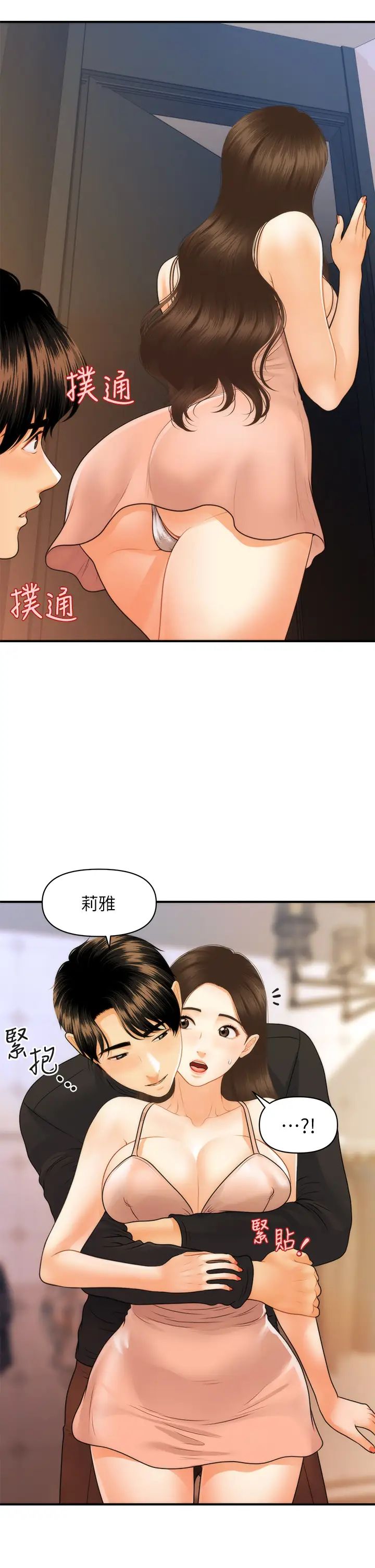 [韩国漫画] 医美奇鸡 剧情,#[33P]-22