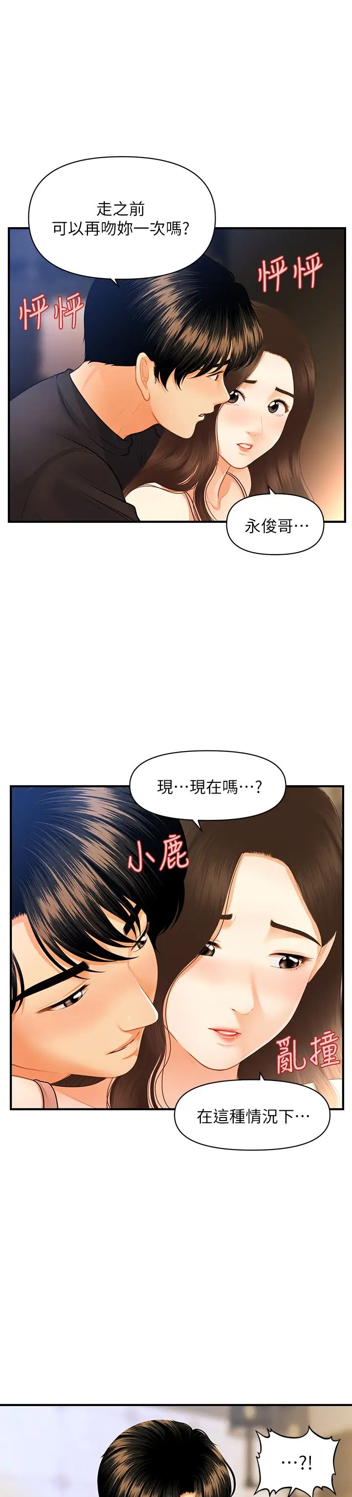 [韩国漫画] 医美奇鸡 剧情,#[33P]-23