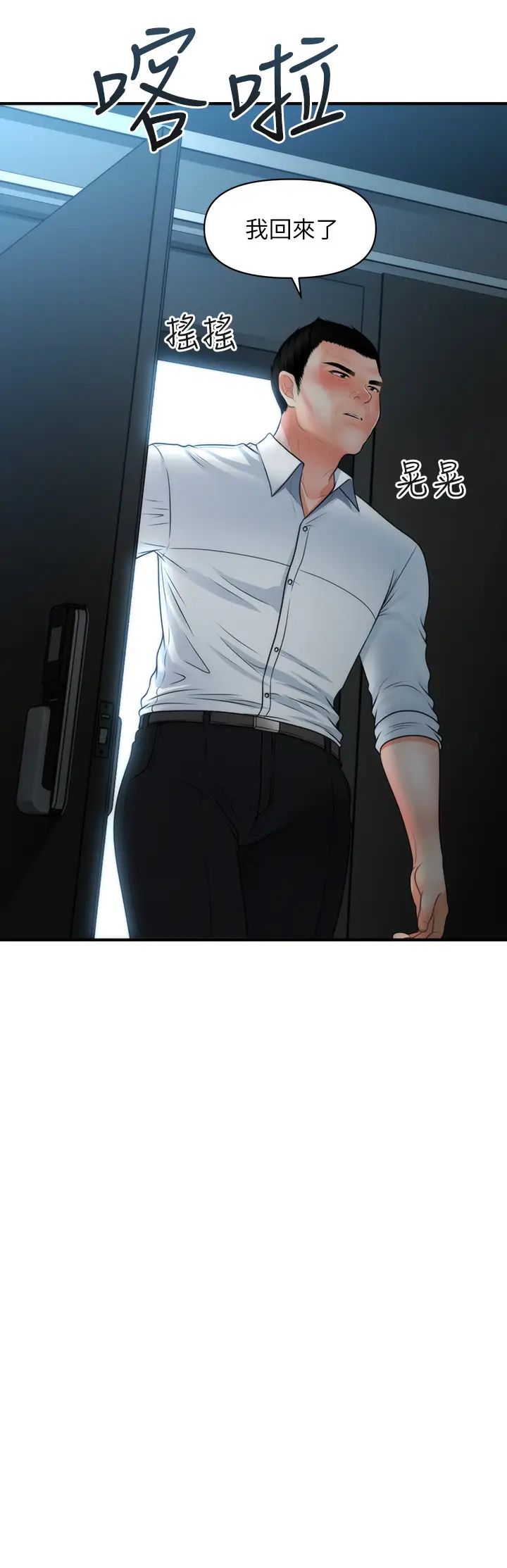 [韩国漫画] 医美奇鸡 剧情,#[33P]-3