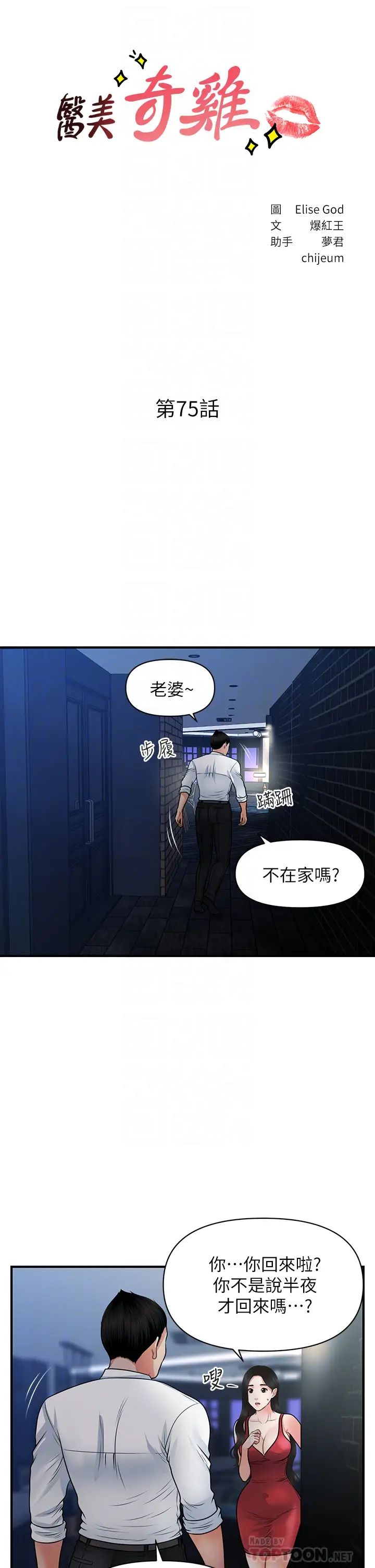 [韩国漫画] 医美奇鸡 剧情,#[33P]-4