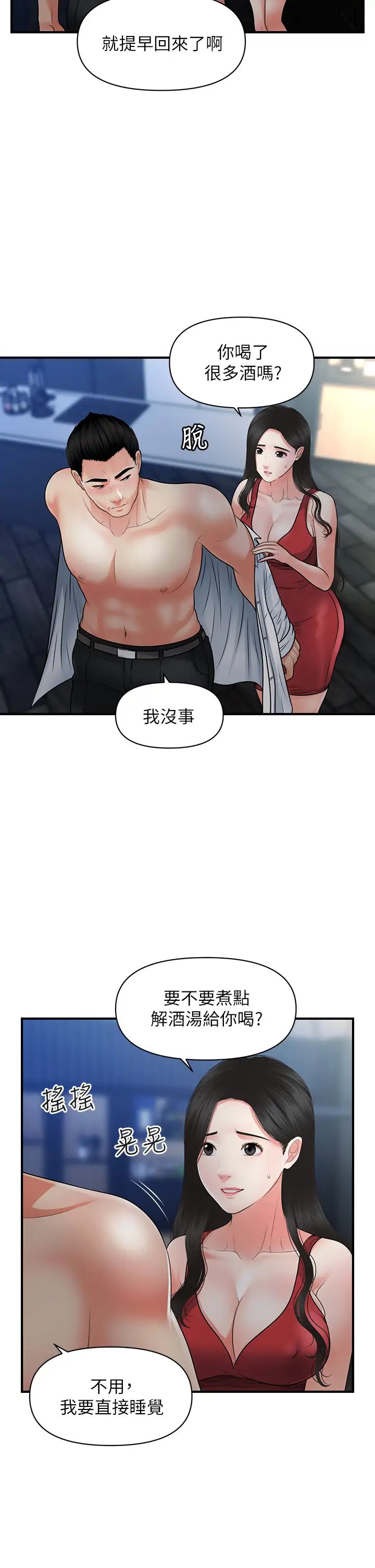 [韩国漫画] 医美奇鸡 剧情,#[33P]-5