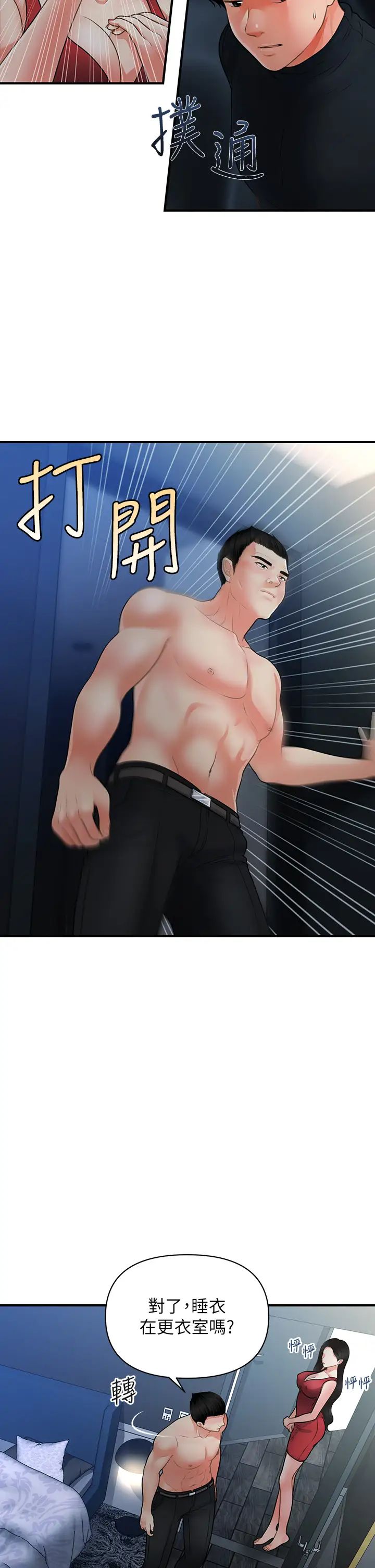 [韩国漫画] 医美奇鸡 剧情,#[33P]-7