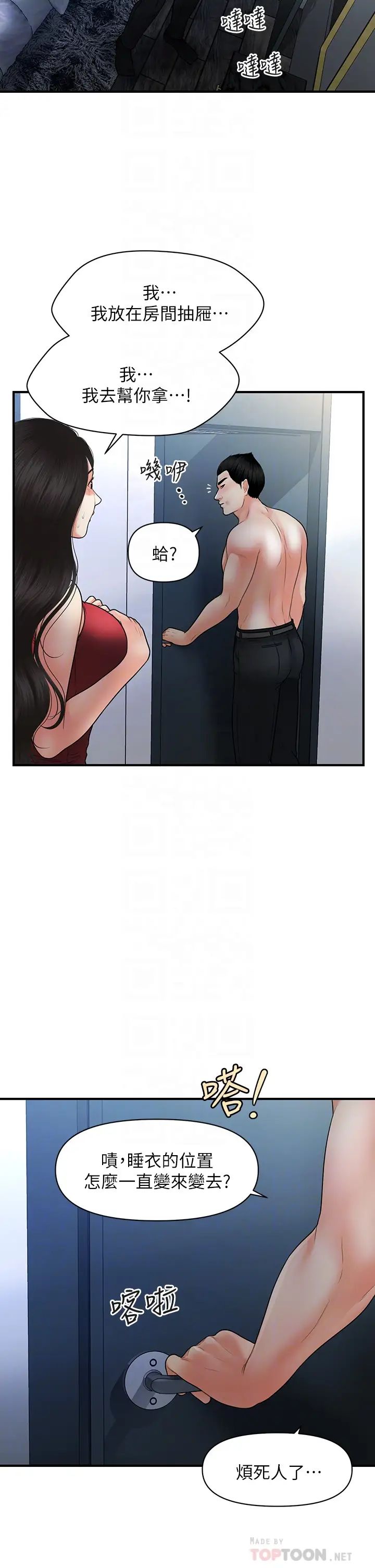 [韩国漫画] 医美奇鸡 剧情,#[33P]-8