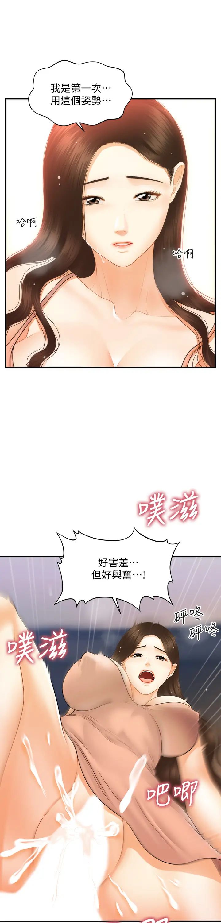 [韩国漫画] 医美奇鸡 剧情,#[32P]-26