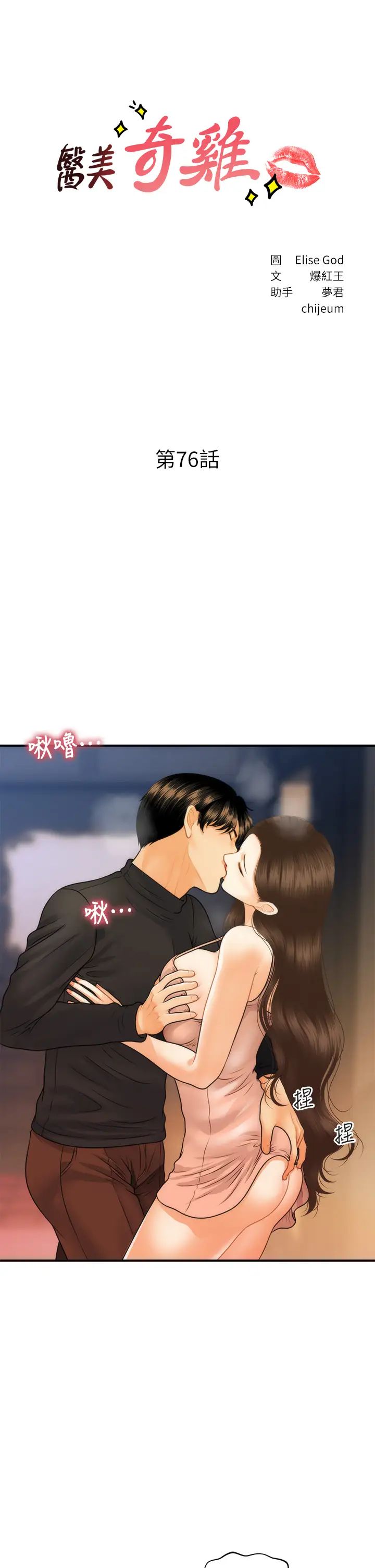 [韩国漫画] 医美奇鸡 剧情,#[32P]-3