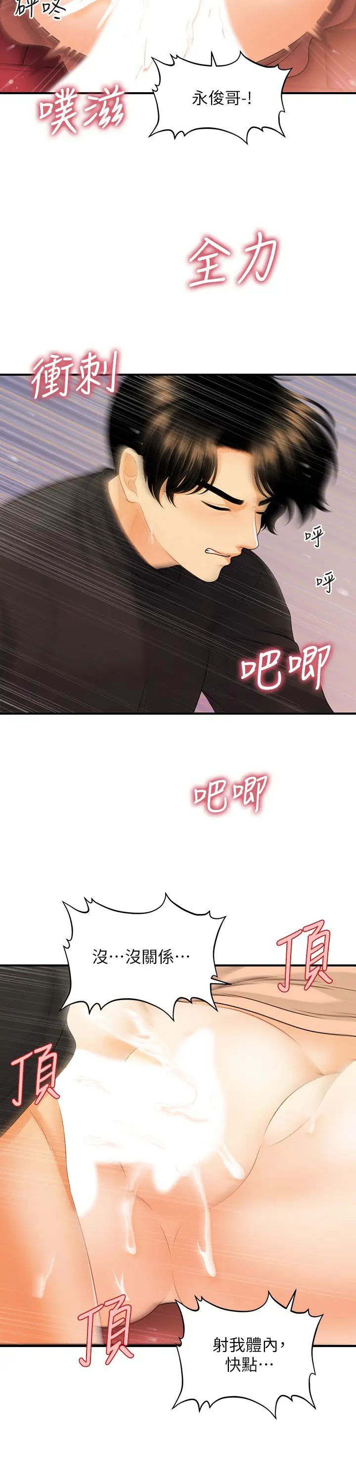 [韩国漫画] 医美奇鸡 剧情,#[32P]-30