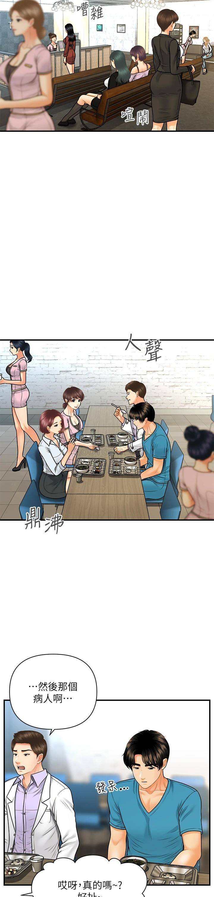 [韩国漫画] 医美奇鸡 剧情,#[30P]-23