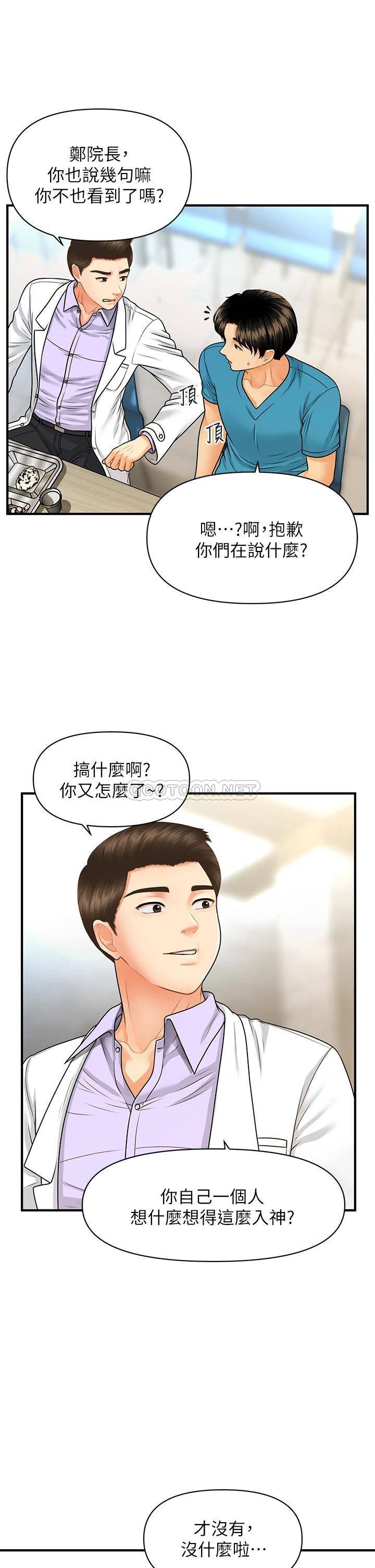 [韩国漫画] 医美奇鸡 剧情,#[30P]-24