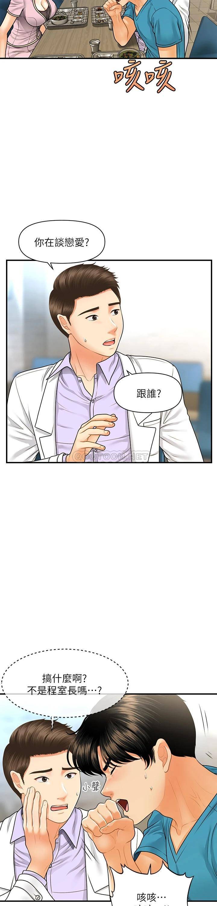 [韩国漫画] 医美奇鸡 剧情,#[30P]-27