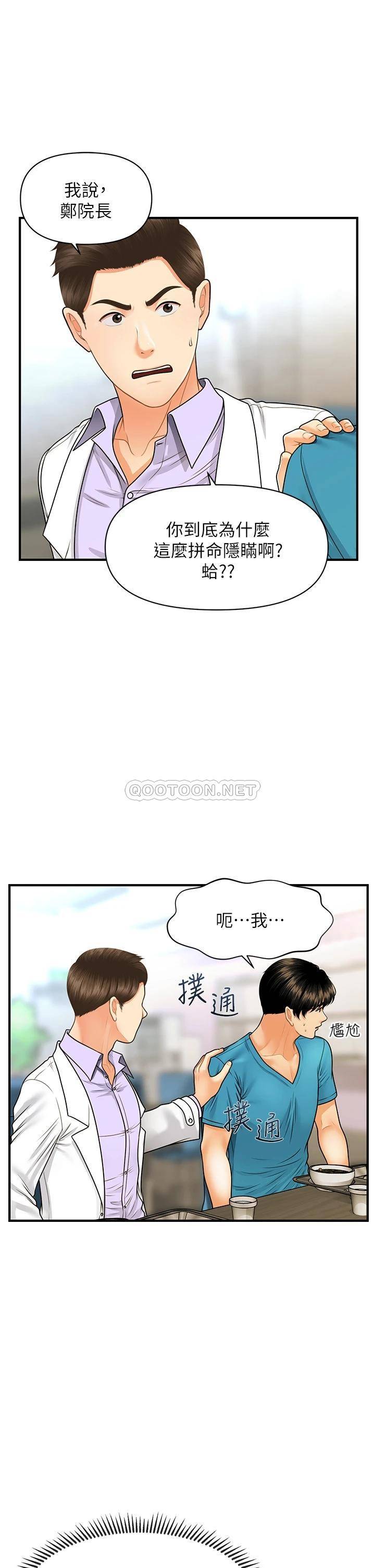 [韩国漫画] 医美奇鸡 剧情,#[30P]-29