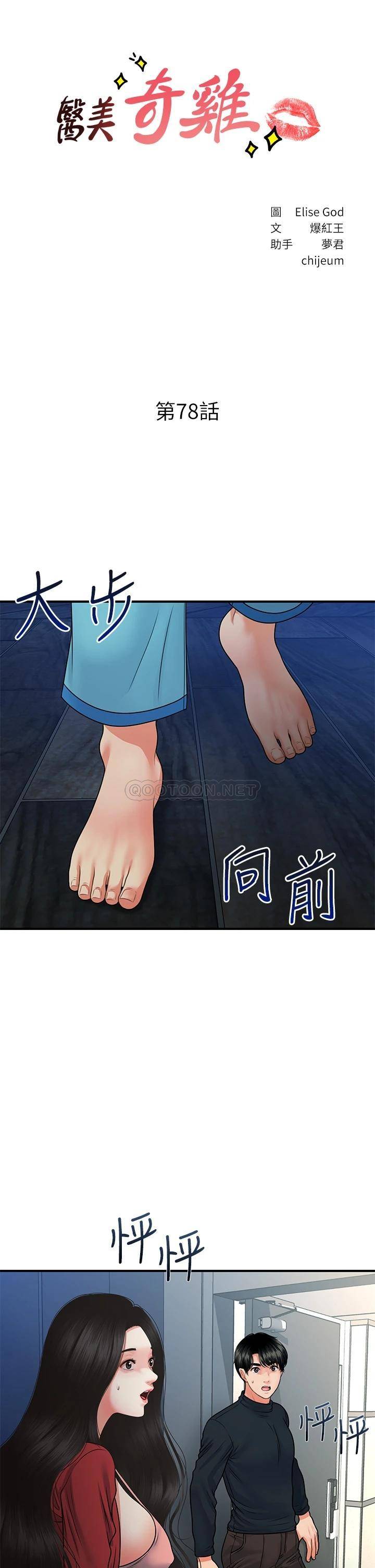 [韩国漫画] 医美奇鸡 剧情,#[30P]-3