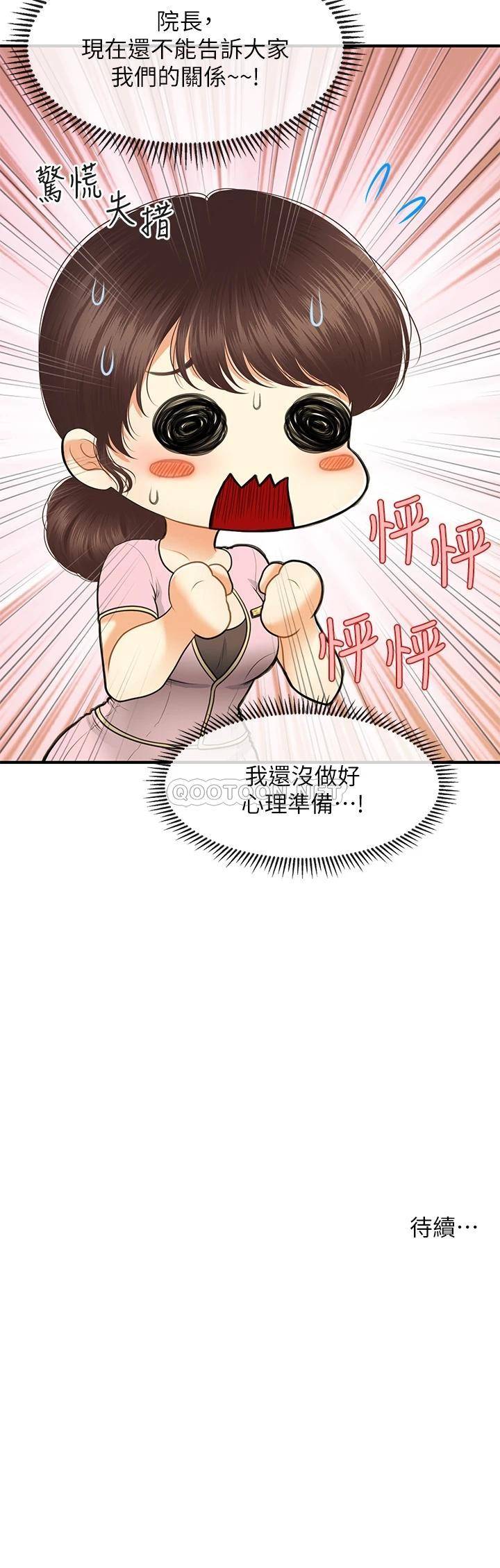 [韩国漫画] 医美奇鸡 剧情,#[30P]-30