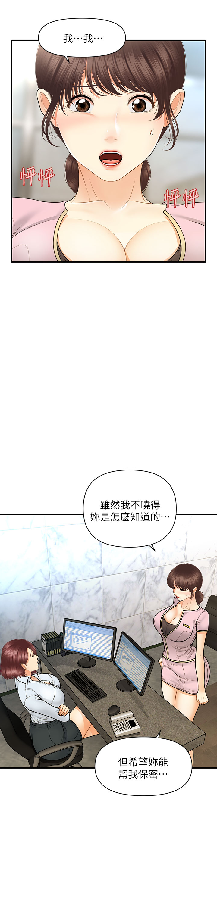 [韩国漫画] 医美奇鸡 剧情,#[35P]-11